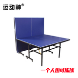 球台可折叠 乒乓球桌家用标准室内乒乓桌案子顺丰包邮 运动神乒乓