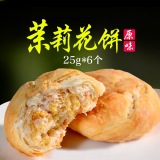 潘祥记原味茉莉鲜花饼150g 云南特产鲜花饼 新品