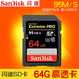 SanDisk闪迪64g高速内存卡单反SD卡 相机闪存卡 储存卡读写95MB/s