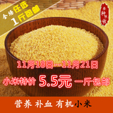 粗粮小黄米农家自产有机黄小米新米月子米粮食杂粮小米500g包邮