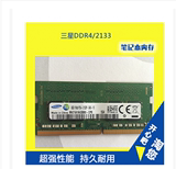 Samsung/三星 DDR4 16G 2133笔记本准系统内存ddr4 16G笔记本现货