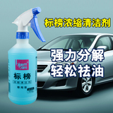 标榜浓缩清洁剂玻璃去油膜清洁剂全能水清洁剂汽车洗车家用清洁剂