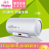 Haier/海尔 ES50H-H3(ZE)50升3D热水器60/80遥控速热储热节能包邮