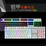 腹灵GT104铠甲 机械键盘RGB背光全无冲 电竞外设游戏键盘青轴黑轴