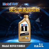 Mobil 美孚1号 官方正品车用润滑油 0W-40 1L API SN级全合成机油