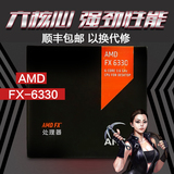 AMD FX 6330盒装3.6GHz 95W  AM3+接口CPU处理器 六核心中文原盒