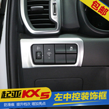 专用于起亚KX5大灯调节开关亮片贴 起亚KX5内饰改装左中控装饰框