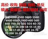 高价收购 数码相机 单反 镜头 回收佳能5D 5D2 5D3 6D 7D 18-135