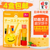 日本原装 和光堂饼干 宝宝高钙芝士奶酪饼干磨牙棒 T16  17.6