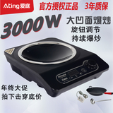 Ating/爱庭IH-VD301B大功率凹面电磁炉3000W炒菜炉家用商用拍下减