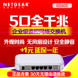 美国网件NETGEAR GS605 5口全千兆交换机 监控网络交换机