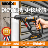 WORX威克士电动工具WX390充电式电锤 锂电20V多功能电钻 冲击钻