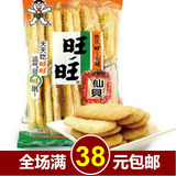 旺旺仙贝零食大礼包香脆可口米饼雪饼儿童宝宝膨化休闲饼干52g