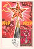 【奥托玛邮票】苏联极限片1977年 十月革命60周年 五角星 724