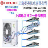 Hitachi/日立中央空调 EX-PRO家用变频系列 RAS-140HRN5Q 一拖五