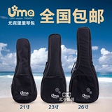 UMA ukulele尤克里里 吉他包 21/23/26寸 吉他包琴包琴袋加厚包邮
