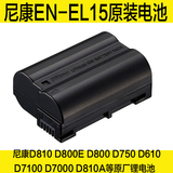 尼康EN-EL15 D750 D810 D800E D7200D7000D7100 原装电池送电池盒