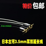 日本古河纯银3.5mm电脑耳机延长线 发烧级3.5mm公对母无损音频线