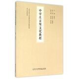 中学生古琴文化教程 正版书籍 教育 编者:赵均宁 厦门大学9787561554739