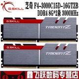 G.Skill/芝奇 F4-3000C15D-16GTZB DDR4 内存条 3000MHz 8G*2条