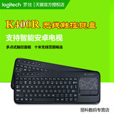 罗技K400R K400升级版无线触控键盘 3.5寸触控板支持安卓智能电视