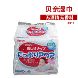 日本本土贝亲Pigeon婴儿湿巾护肤清洁干爽宝宝柔湿巾80抽 3连包