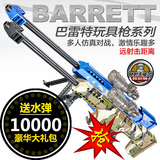水弹枪连发电动全自动狙击枪巴雷特可发射子弹儿童玩具仿真水蛋枪