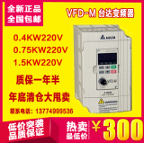 【全新原装#正品保证】台达变频器VFD015M21A 单相220V 1.5KW