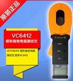 VICTOR6412 钳形接地电阻测试仪 胜利VC6412