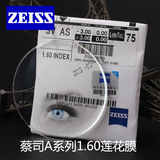 德国蔡司ZEISS眼镜片 1.67非球面 A系列 Plus莲花膜1.60近视远视