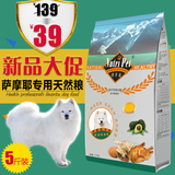 纽萃派 萨摩狗粮专用天然粮 萨摩耶狗粮幼犬成犬 全犬期2.5kg