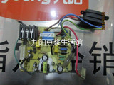 九阳豆浆机DJ13B-D58SG主板电源板线路板，P118原厂维修配件