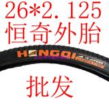 HENGQI恒奇24/26寸*2.125/57-559山地自行车专用轮胎外胎 批发价
