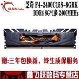 G.Skill/芝奇 F4-2400C15S-8GRK 8G DDR4  内存 单条 8G 2400MHz