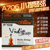 官方授权 A706 爱丽丝小提琴弦 （演奏型琴弦）小提琴套弦1-4弦