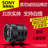 Sony/索尼E 24mm F1.8 ZA 广角蔡司微单镜头E24F1.8 正品全新行货