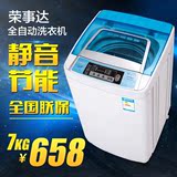 荣事达全自动洗衣机家用大容量静音波轮洗衣机7/8kg/全自动家用