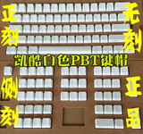现货 白色PBT键帽 凯酷37/87/104 机械键盘 正刻/侧刻/无刻键帽