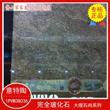 意特陶瓷砖玻化砖IPVM38036 大理石尚原厂优等品瓷砖