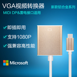 微软surface pro3 4代平板电脑mini dp转vga投影仪视频转换器 线
