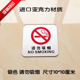 现货金色请勿吸烟标牌 墙贴请勿吸烟亚克力禁止吸烟标志贴定订