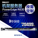 戴尔机架服务器DELL PowerEdge 13G R630 E5-2620V3 16G 300G*2cs