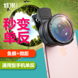 苹果6手机单反镜头套装通用特效镜头iPhone6 plus鱼眼微距镜头6s