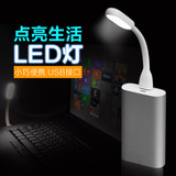 【店庆大促】小米LED随身灯笔记本电脑USB灯键盘夜灯触控学习台灯