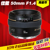 分期购 佳能 EF 50mm F/1.4 USM 人像王单反定焦镜头 50/1.4 F1.4