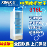 XINGX/星星 XINGX/星星 LSC-316C展示柜 冰柜冷柜 立式冷藏饮料柜