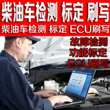 DTS650旗舰版 柴油车检测仪 ECU电脑板刷写 汽车电喷故障解码诊断
