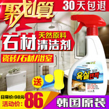 韩国进口石材清洁剂大理石/瓷砖/地砖清洗液浴室除水垢水渍清洁剂
