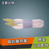 艾斯比特导管电动吸奶器配件通气管导气管正品原装