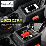 VOC扶手箱手抠隔板收纳置物盒汽车用品内饰品改装专用于奥迪q3 q5
